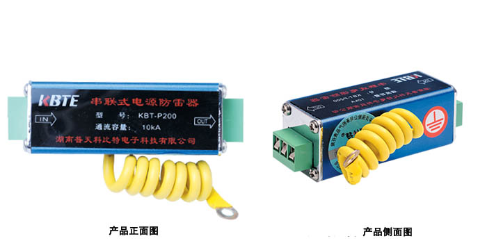 串聯式電源防雷器 串聯式電源防雷器